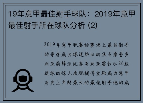 19年意甲最佳射手球队：2019年意甲最佳射手所在球队分析 (2)