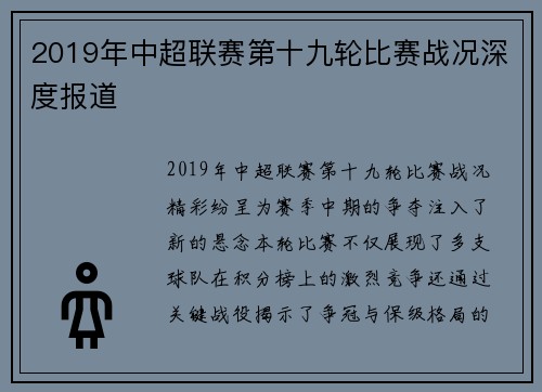 2019年中超联赛第十九轮比赛战况深度报道