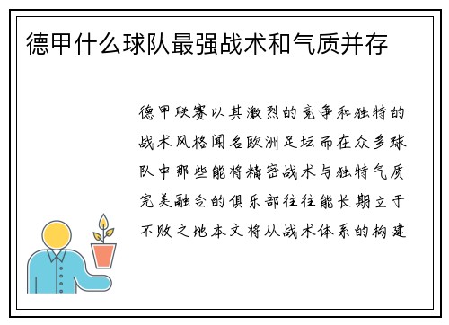 德甲什么球队最强战术和气质并存